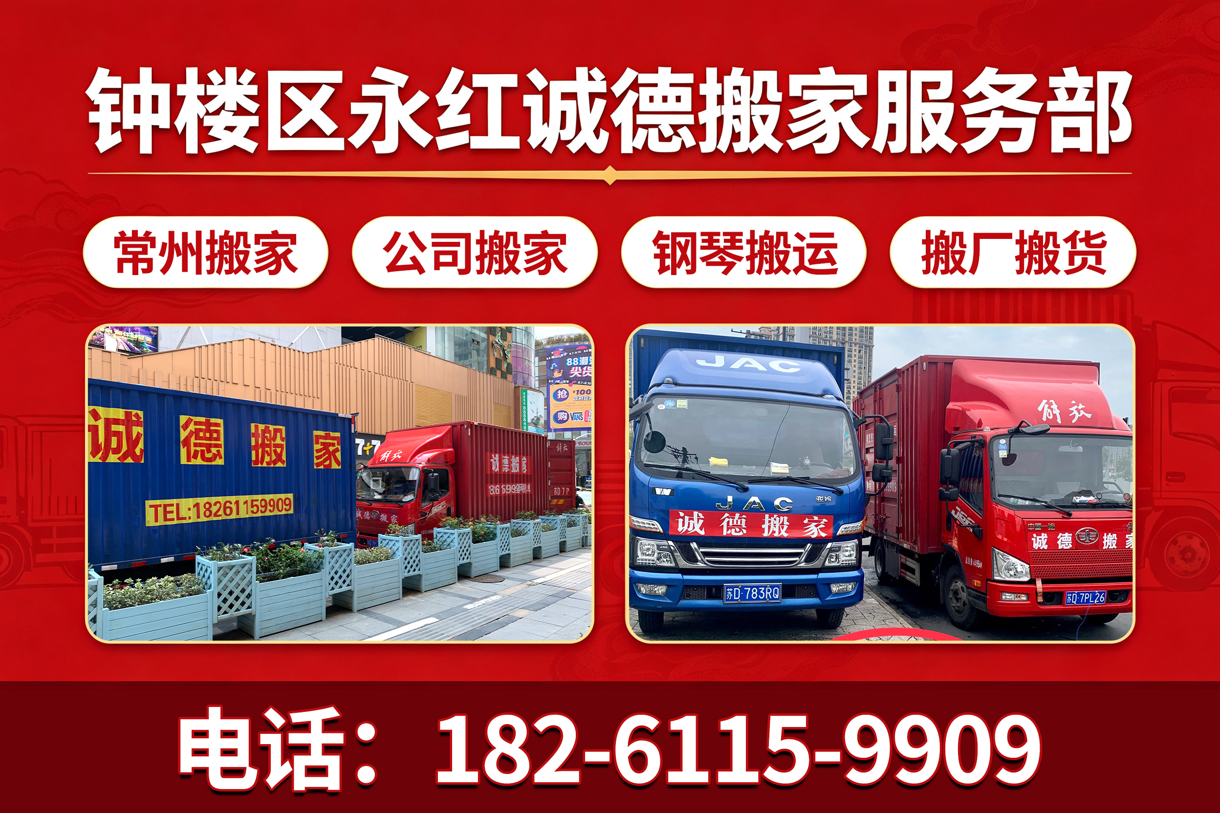 诚德搬家常州线上分站
